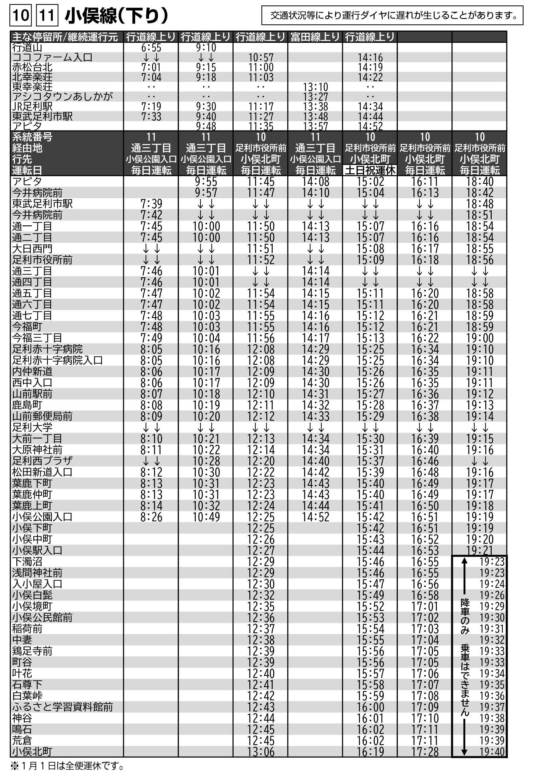 05_20240917改正時刻表_4p_小俣線下り