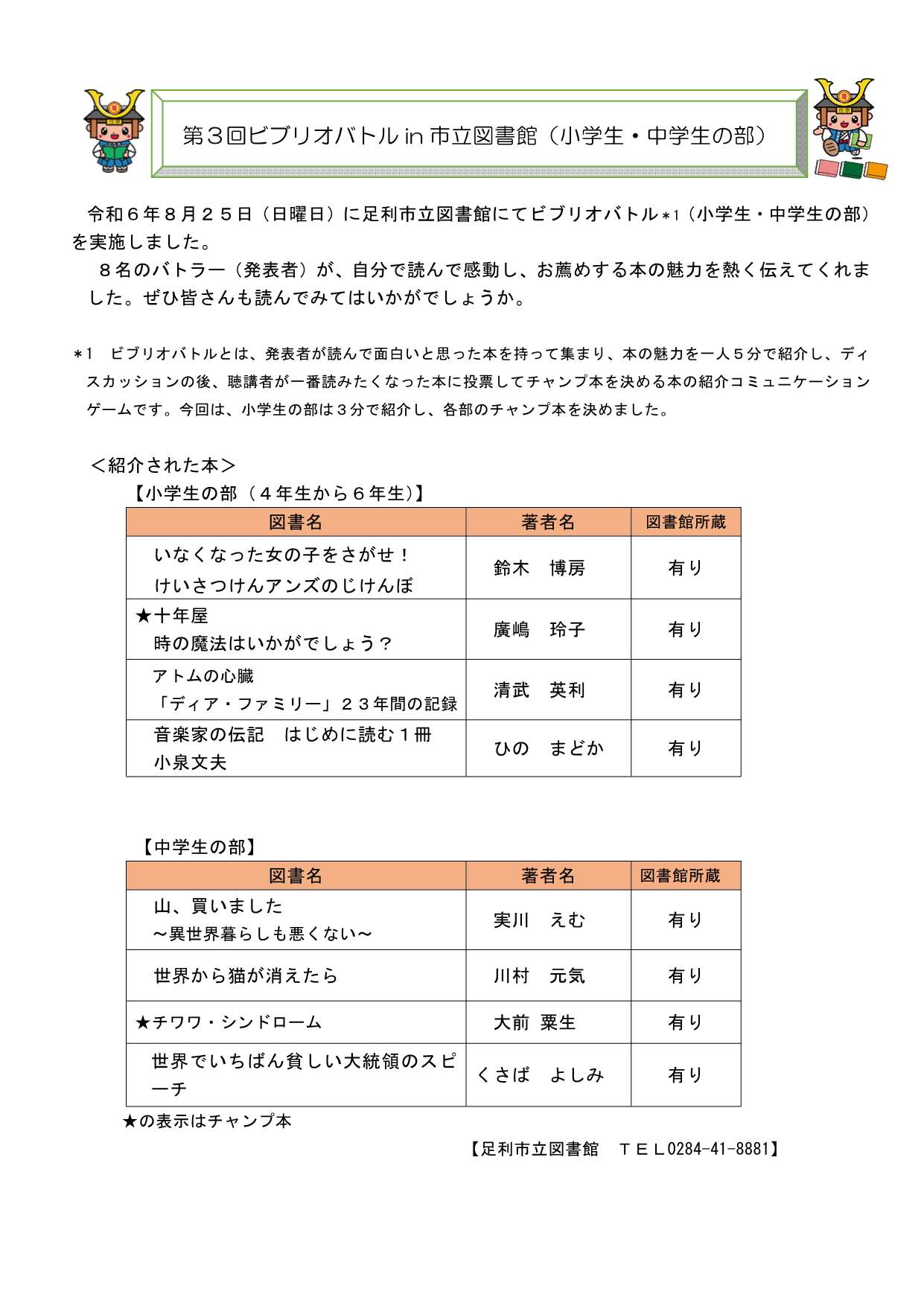 紹介された本一覧