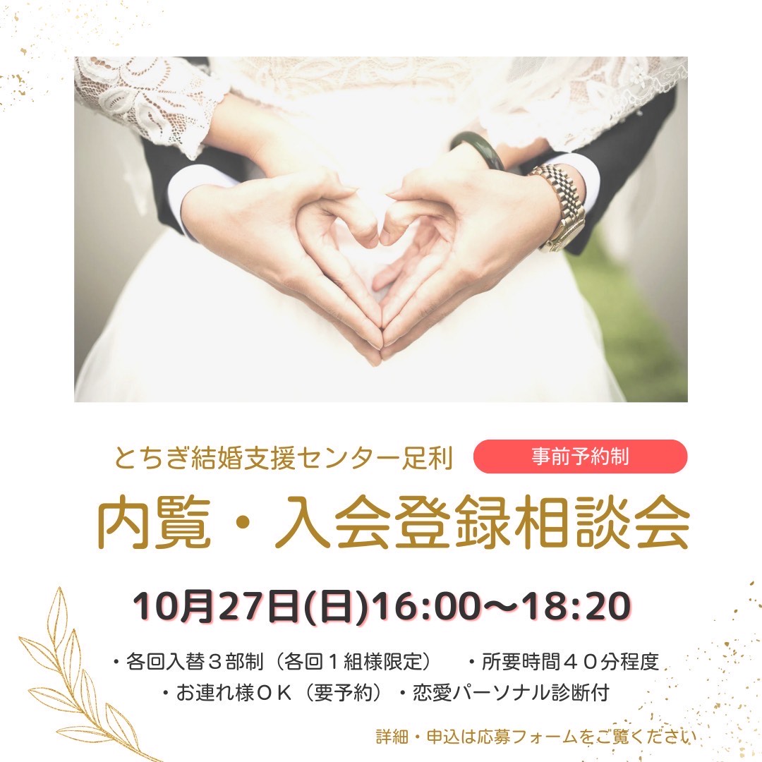 内覧・入会登録相談会