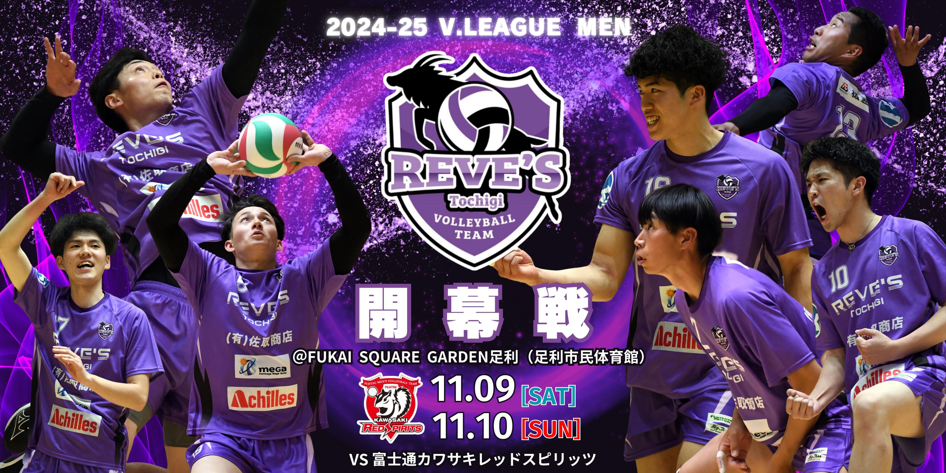 レーヴィス栃木開幕戦バナー