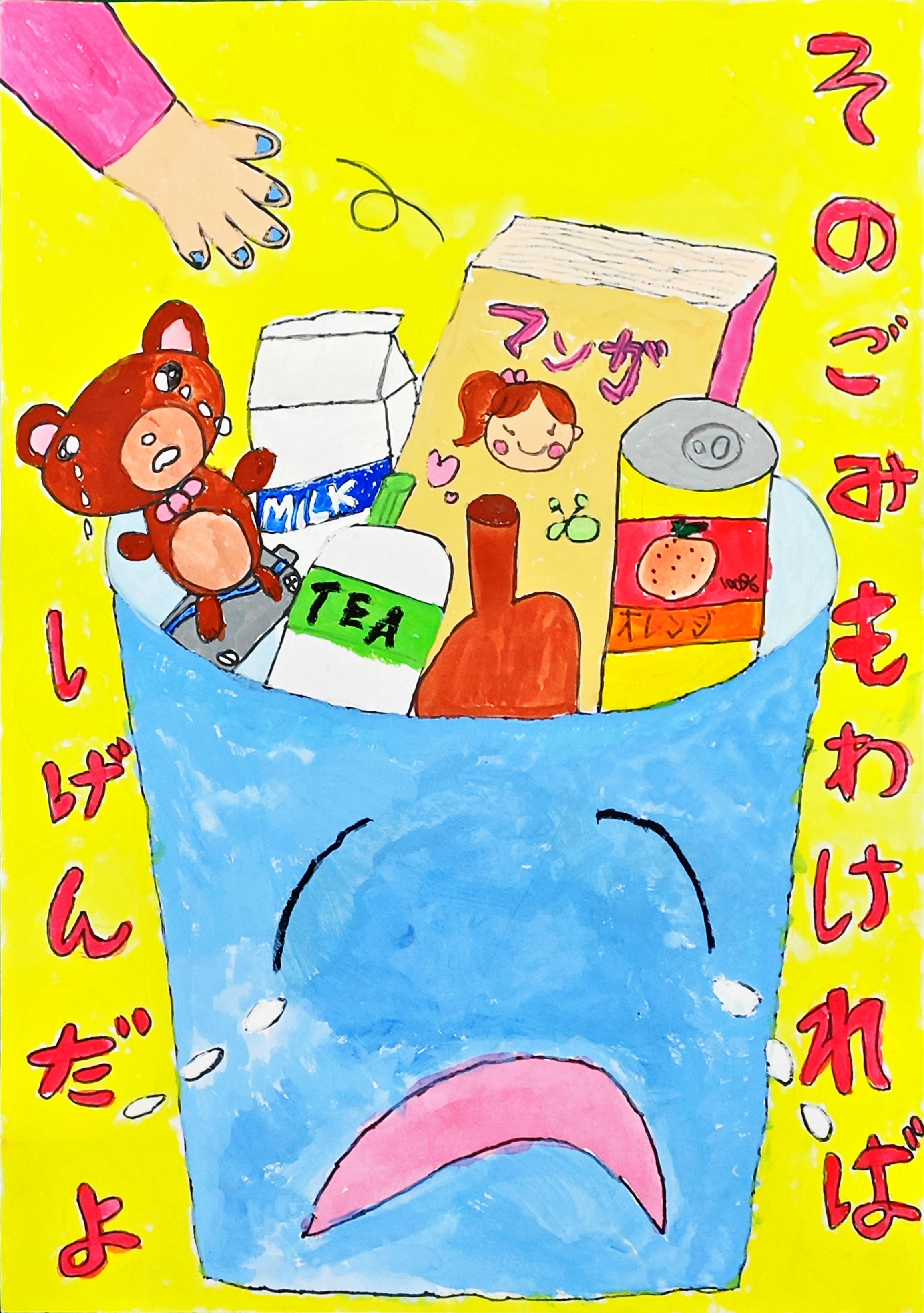 【最優秀賞】北郷小1年_草間つむぎ(くさまつむぎ)
