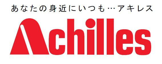 アキレス株式会社
