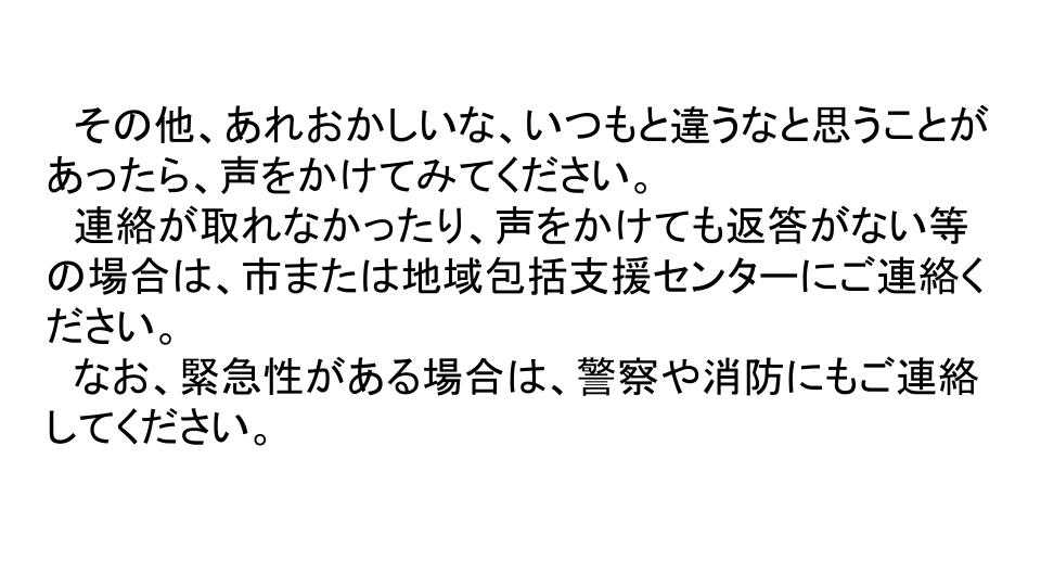 こんな時連絡してください！ 4