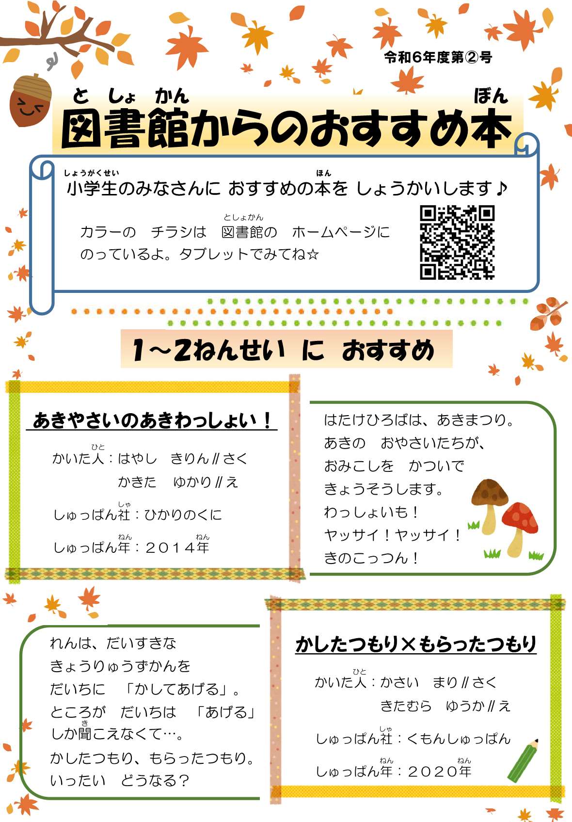 小学生むけおすすめ本1