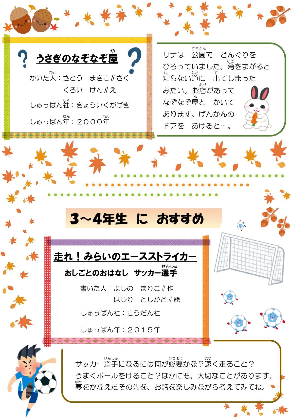 小学生むけおすすめ本2