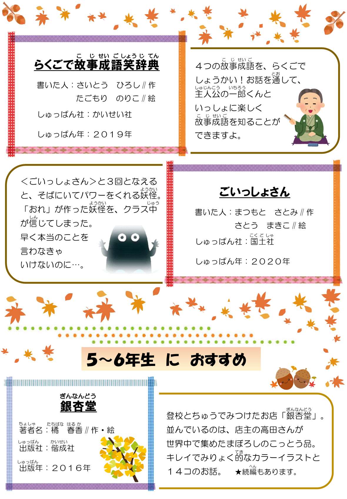小学生むけおすすめ本3