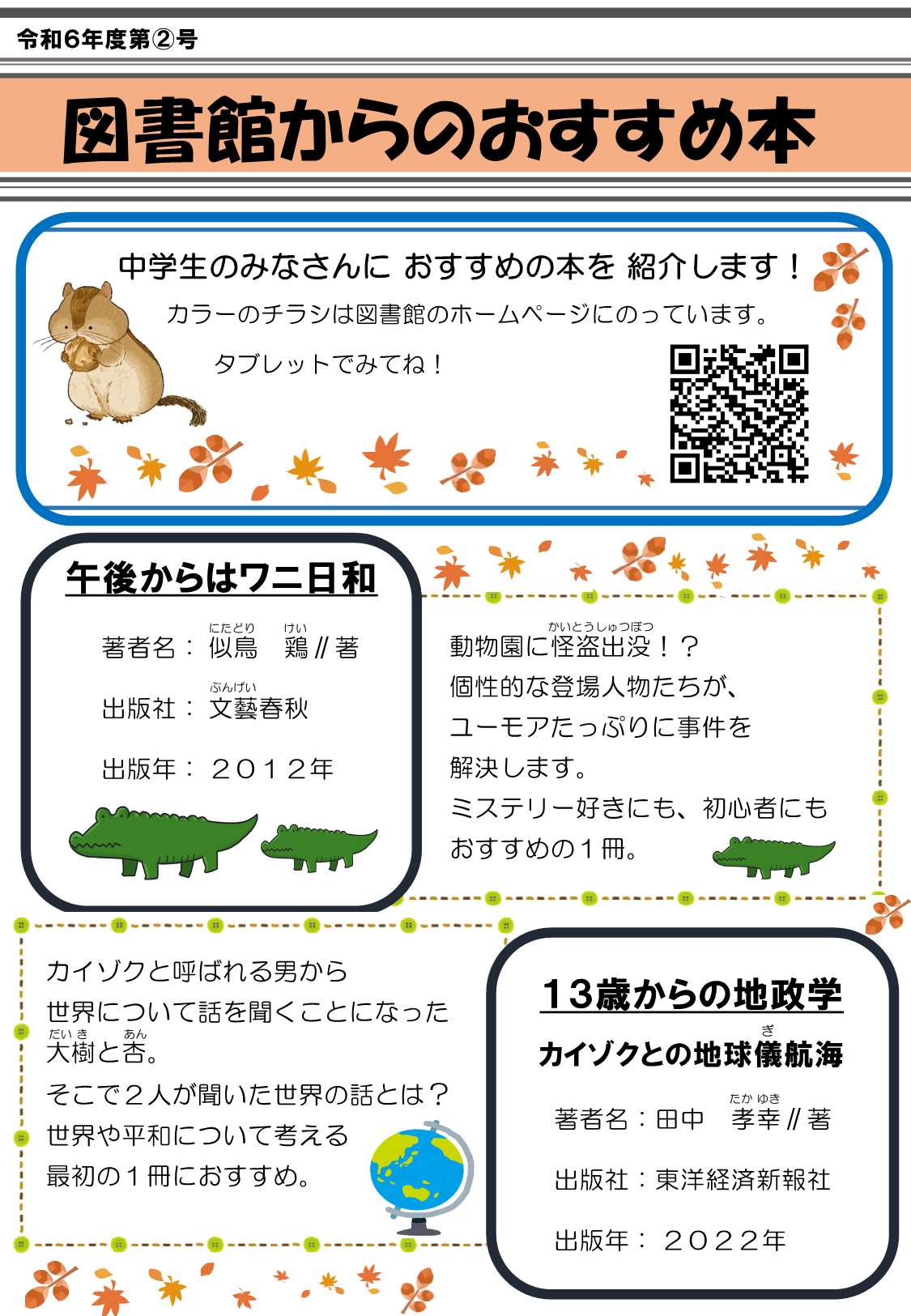 中学生向けおすすめ本1