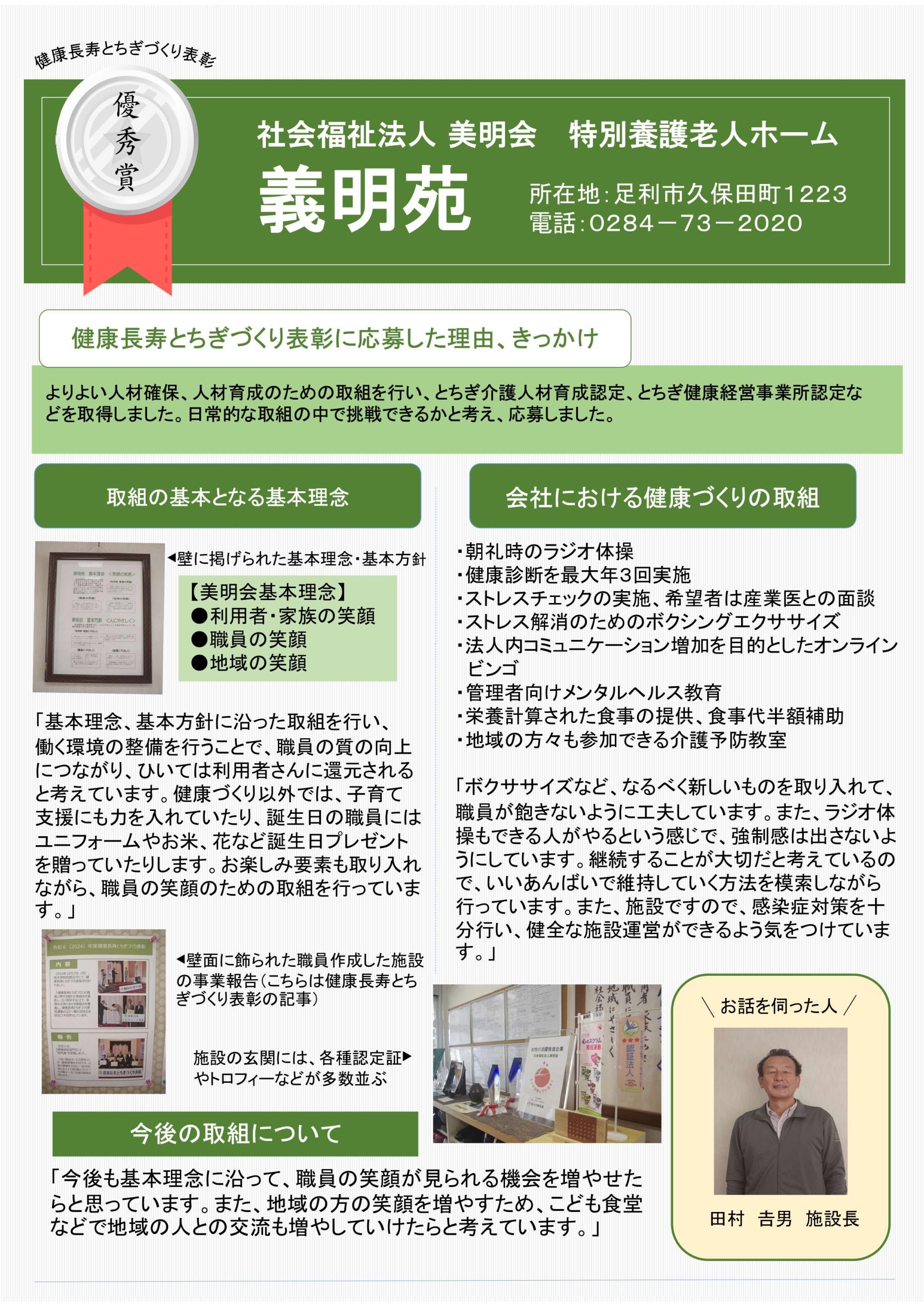 健康長寿とちぎづくり表彰（義明苑様）