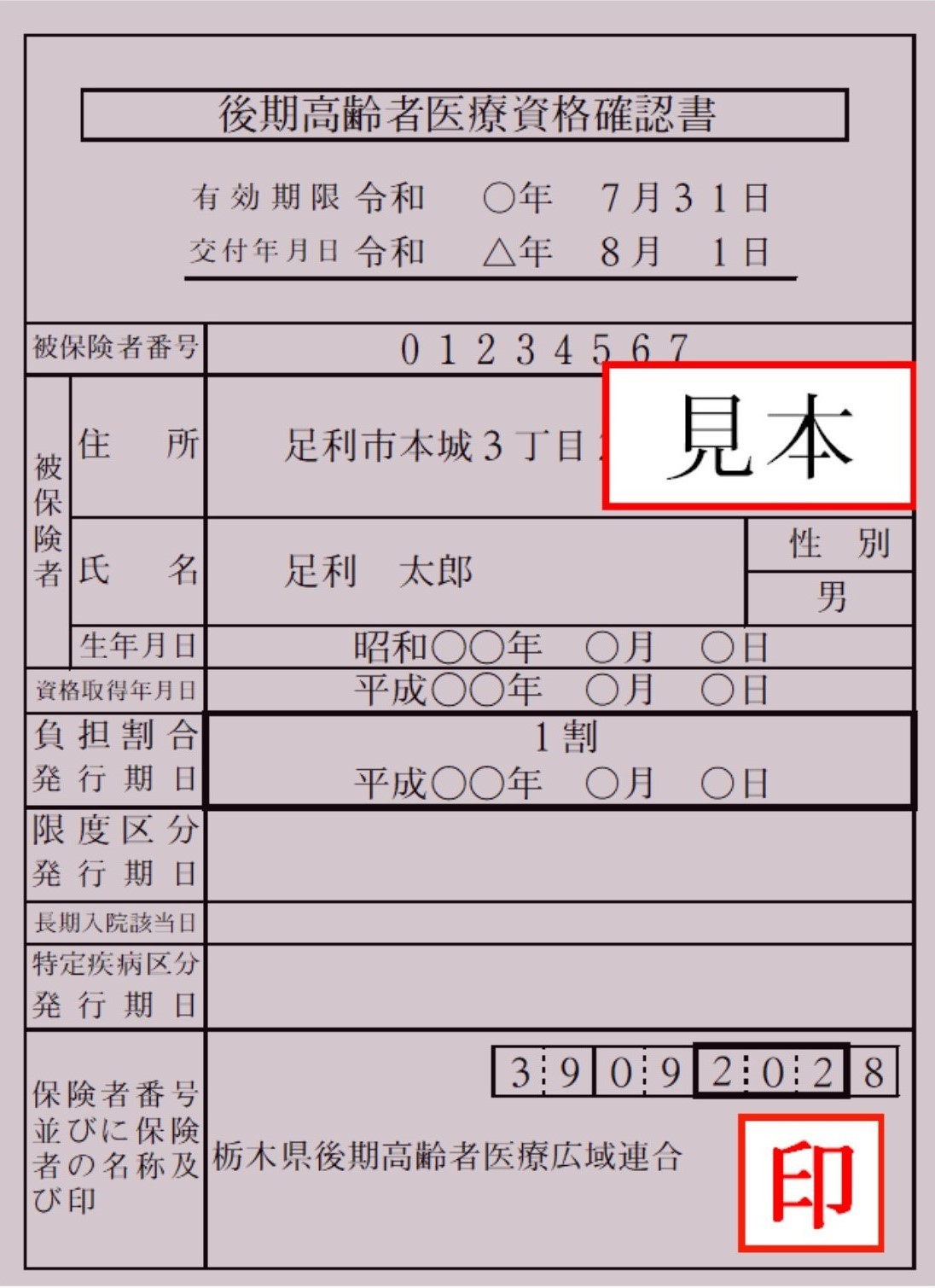資格確認書見本