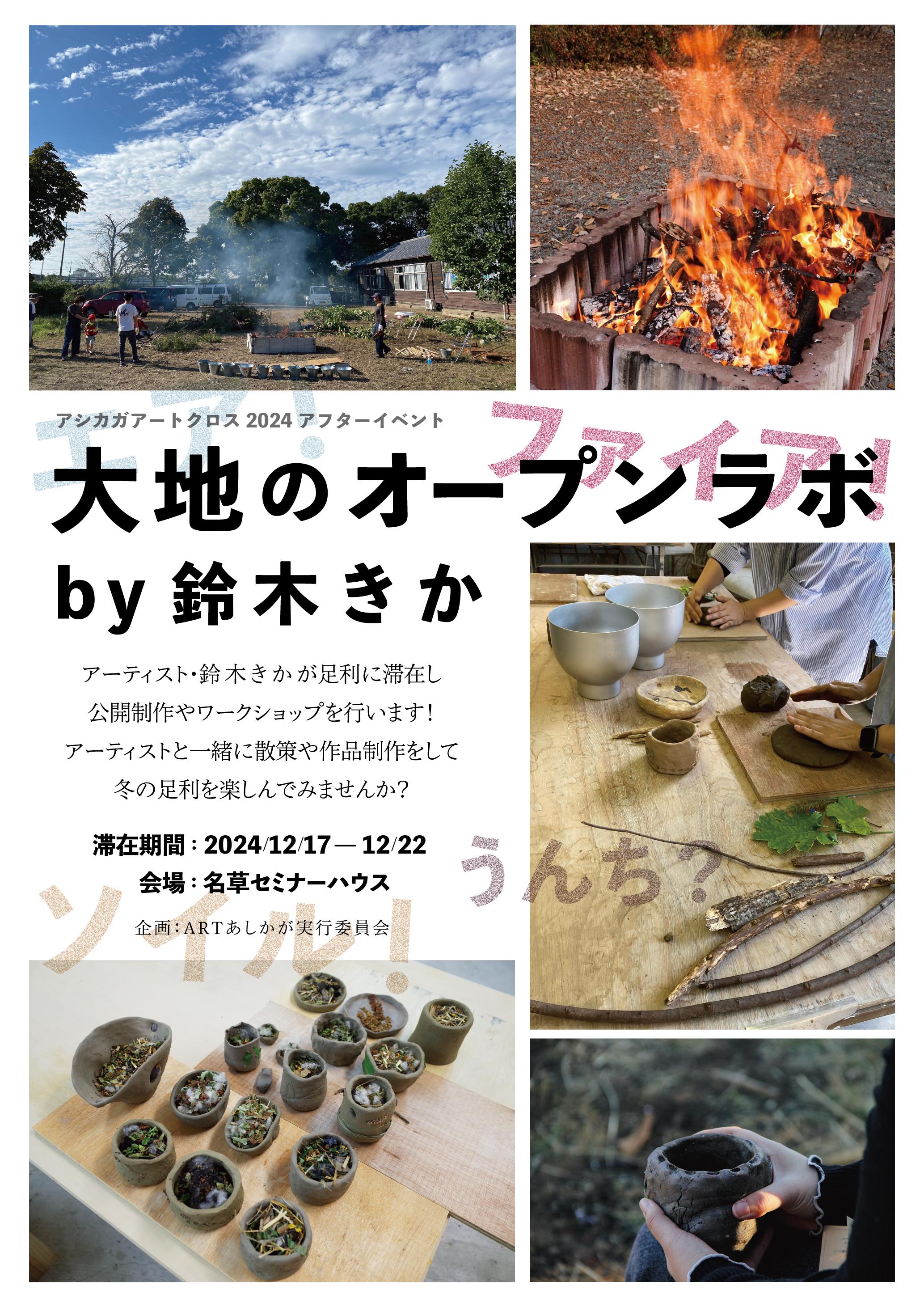 足利滞在制作フライヤー1