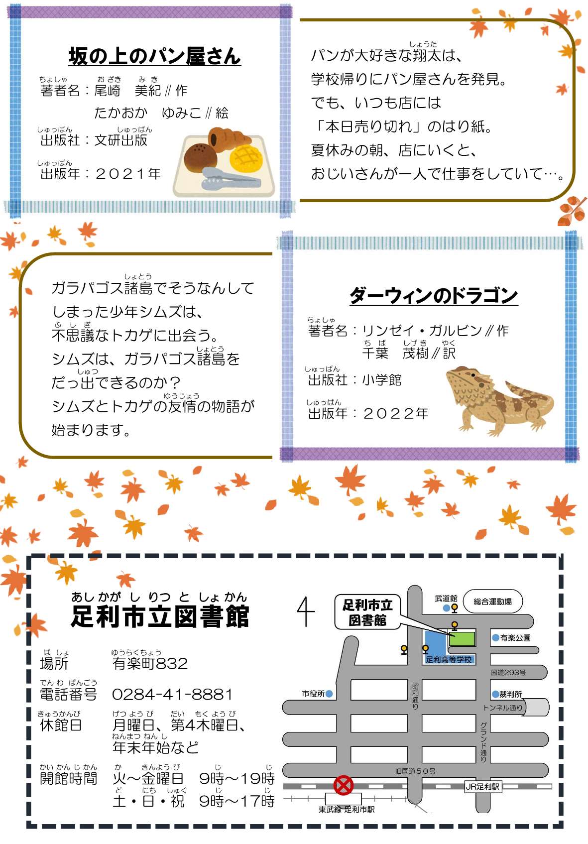 小学生むけおすすめ本4