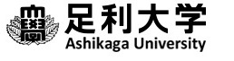 足利大学
