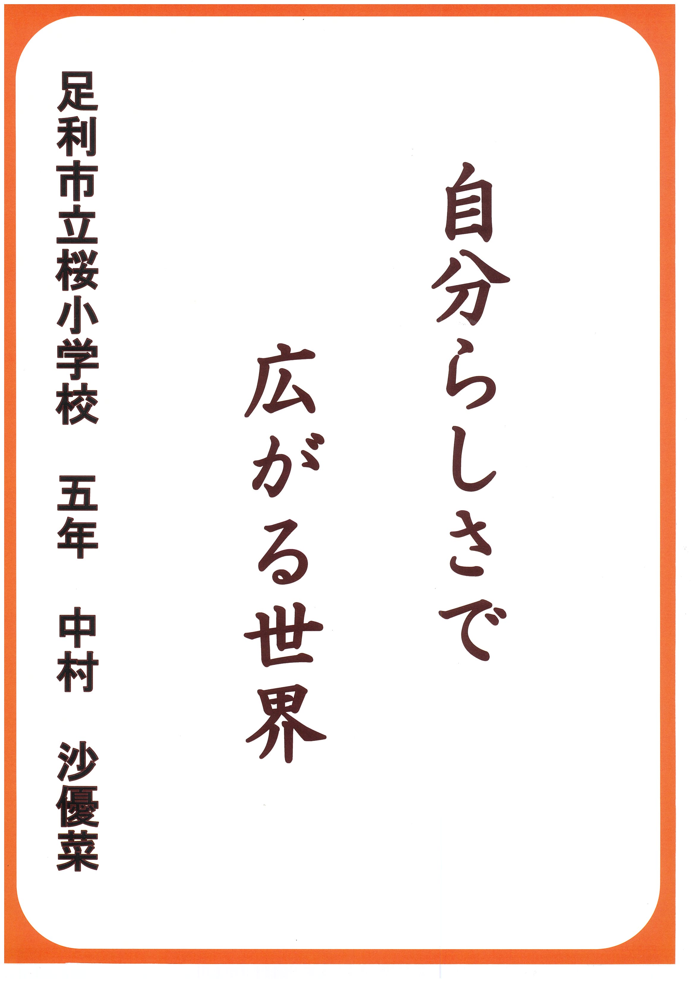 自分らしさで広がる世界