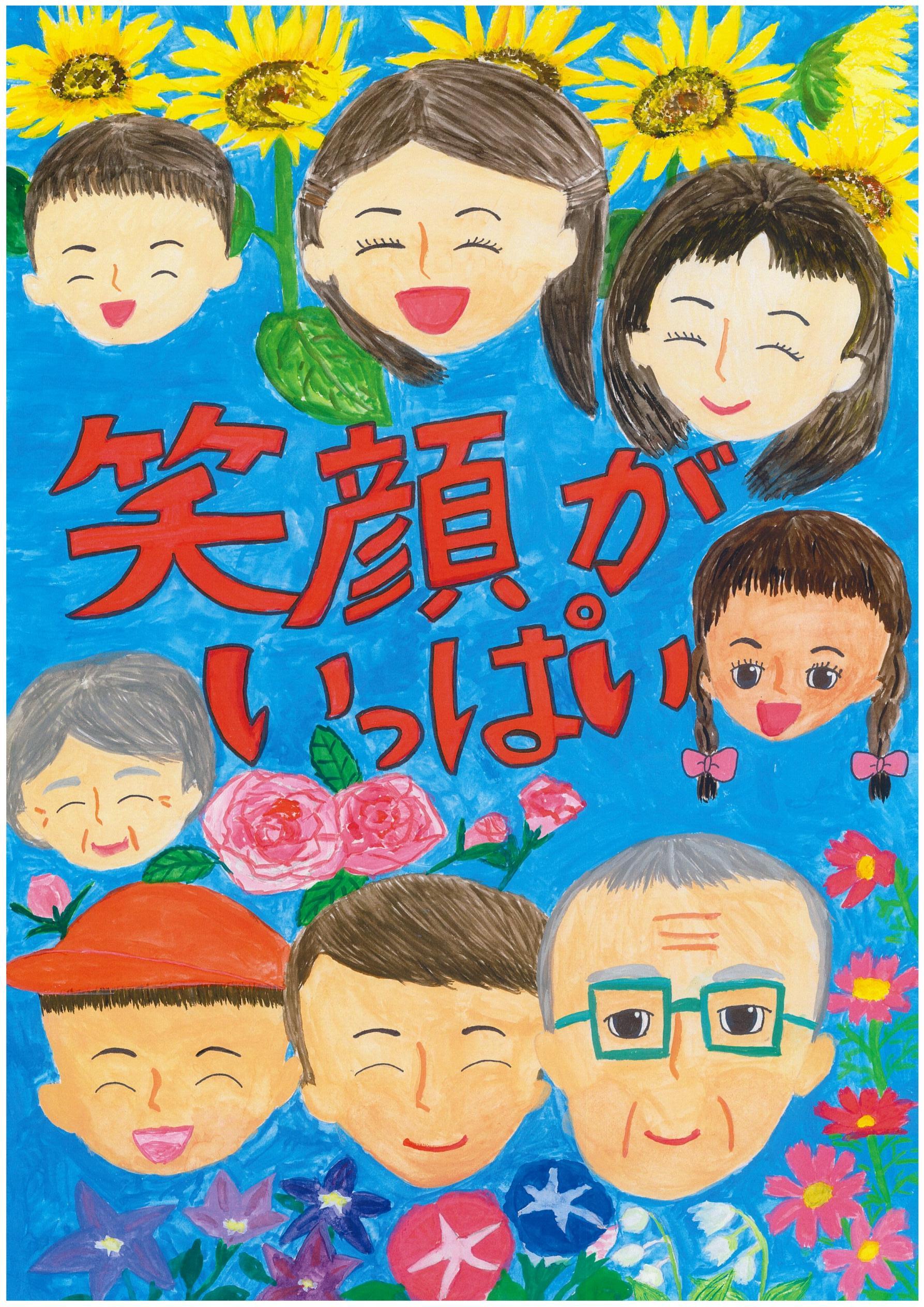 笑顔がいっぱい