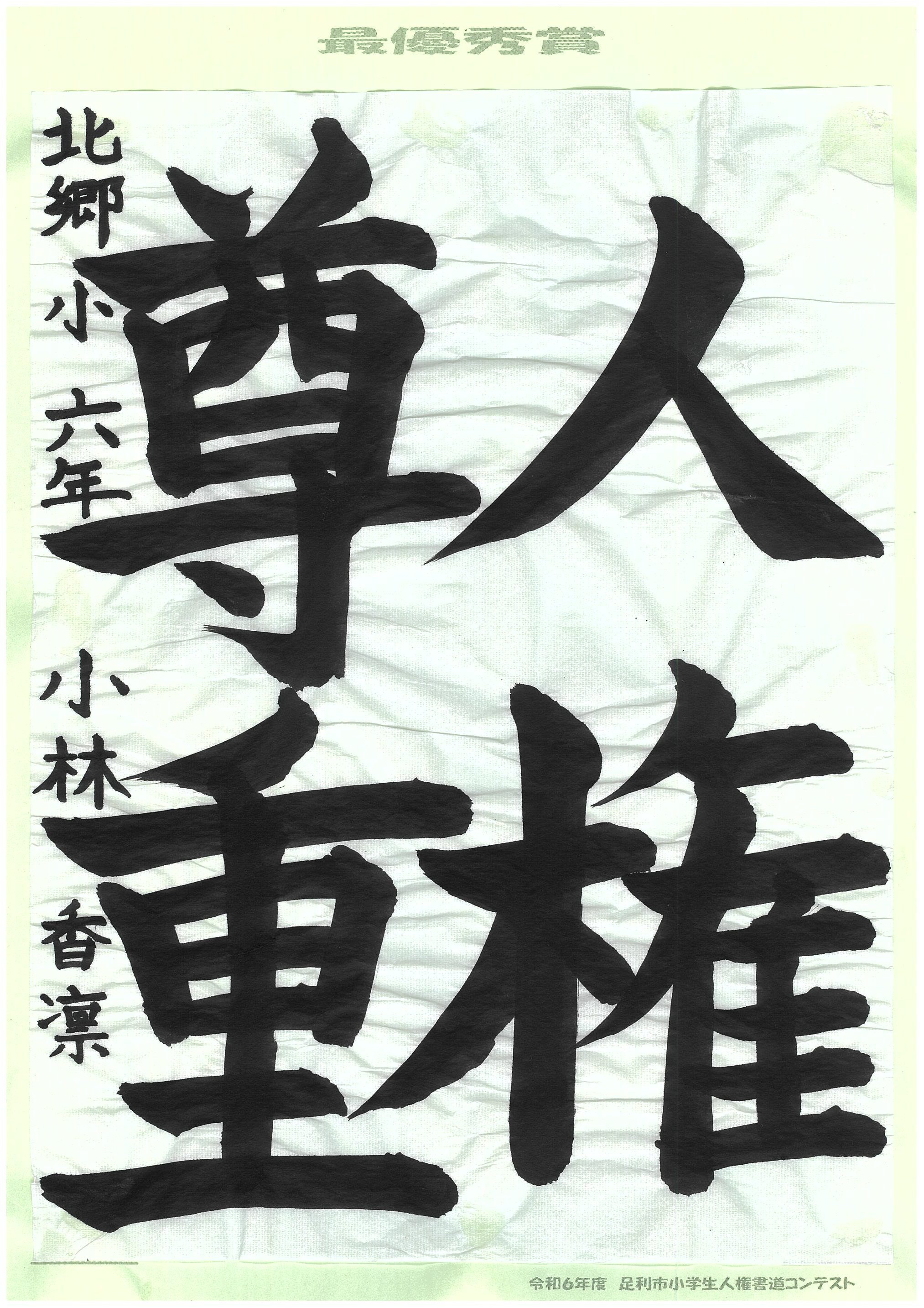 人権尊重