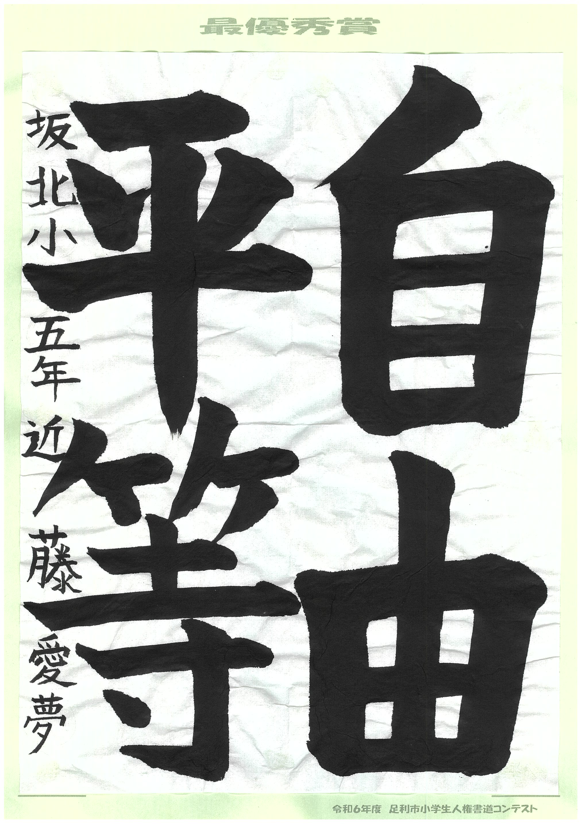 自由平等