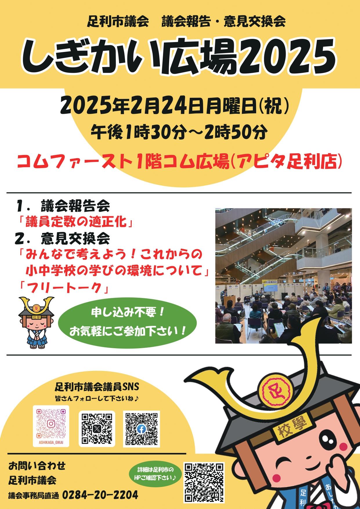 しぎかい広場2025-01_page-0001