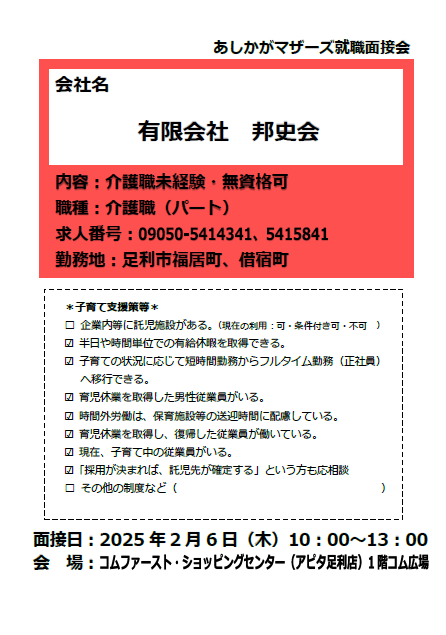 邦史会