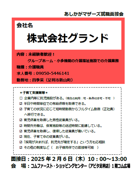 (株)グランド