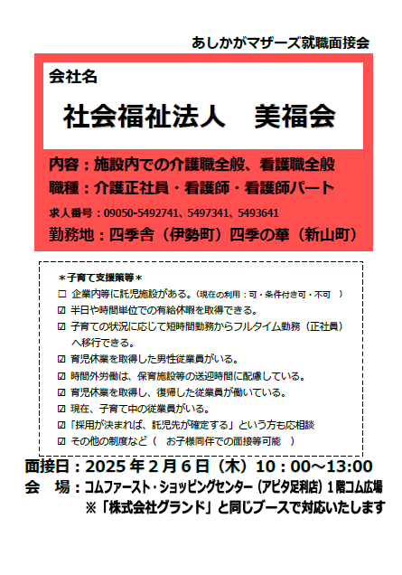 美福会