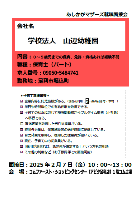 山辺幼稚園