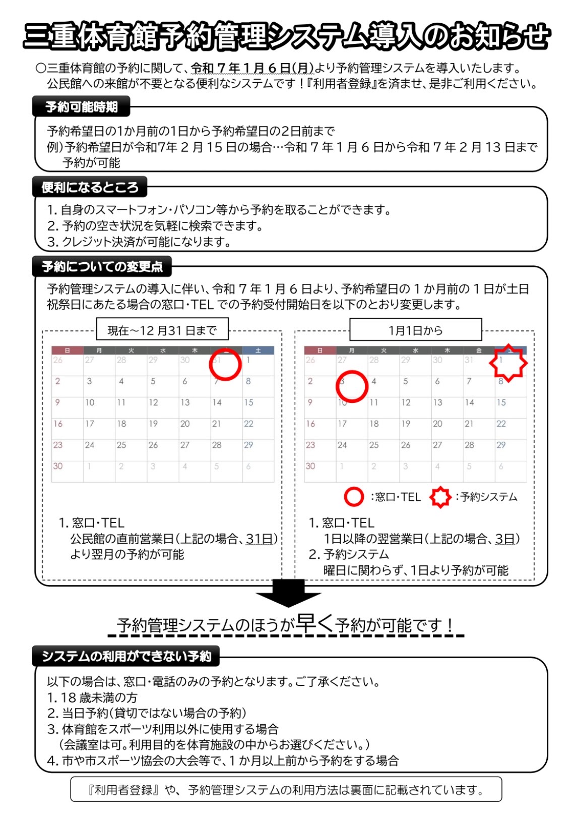 三重体育館予約管理システム導入のお知らせ(1)