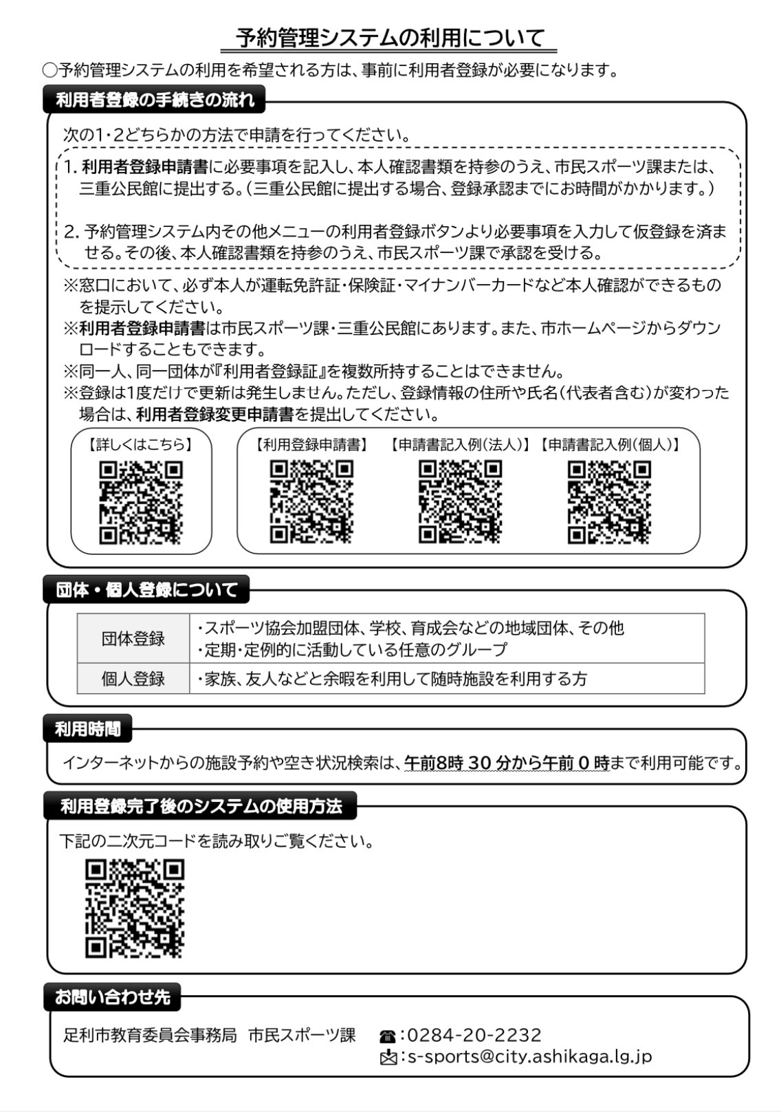 三重体育館予約管理システム導入のお知らせ(2)