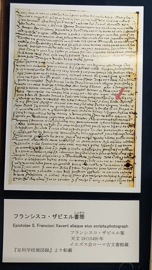 聖フランシスコ・ザビエル書簡