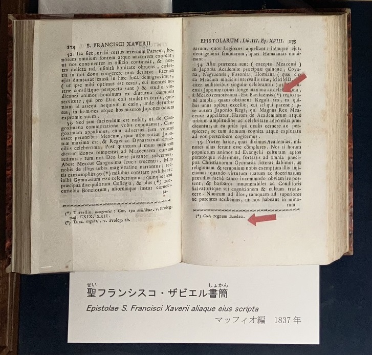 聖フランシスコ・ザビエル書簡