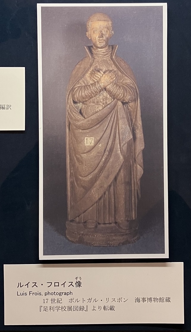 ルイス・フロイス像