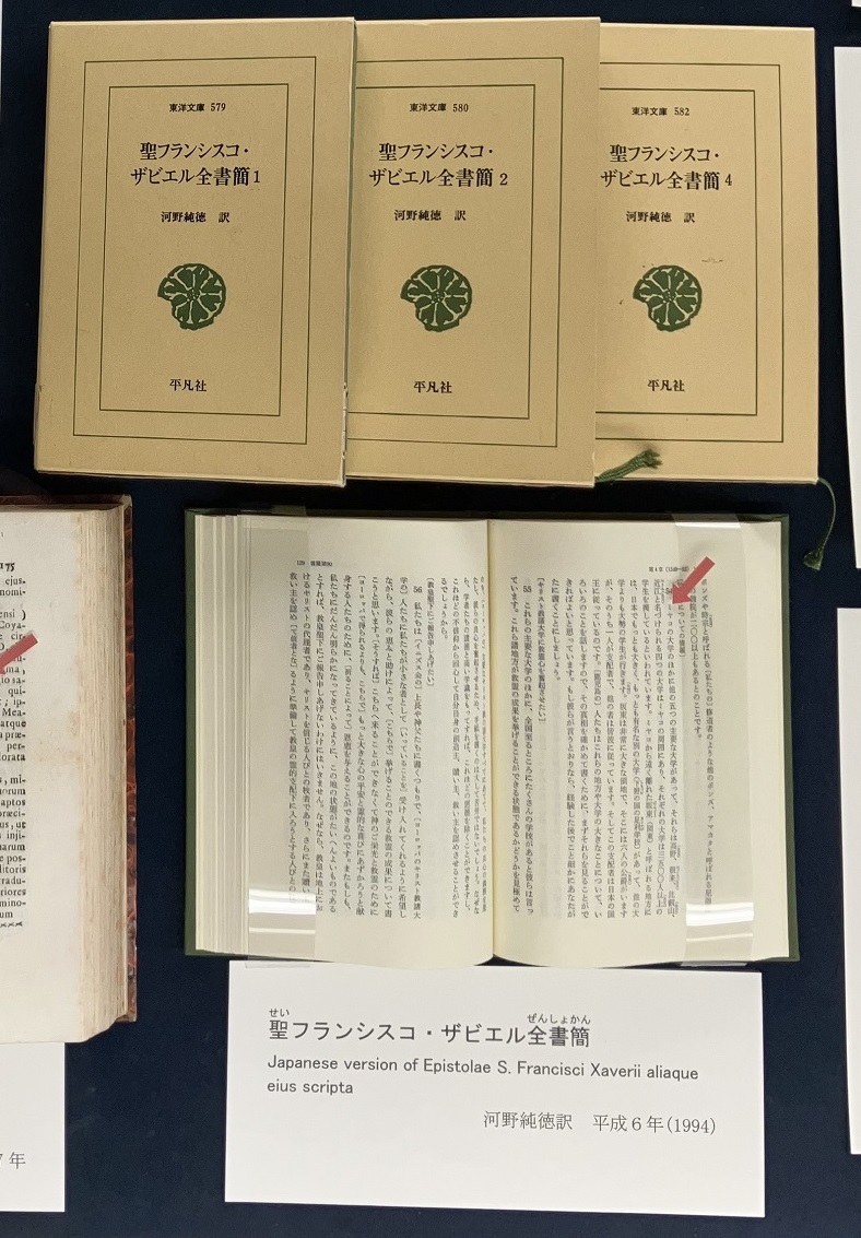 聖フランシスコ・ザビエル全書簡