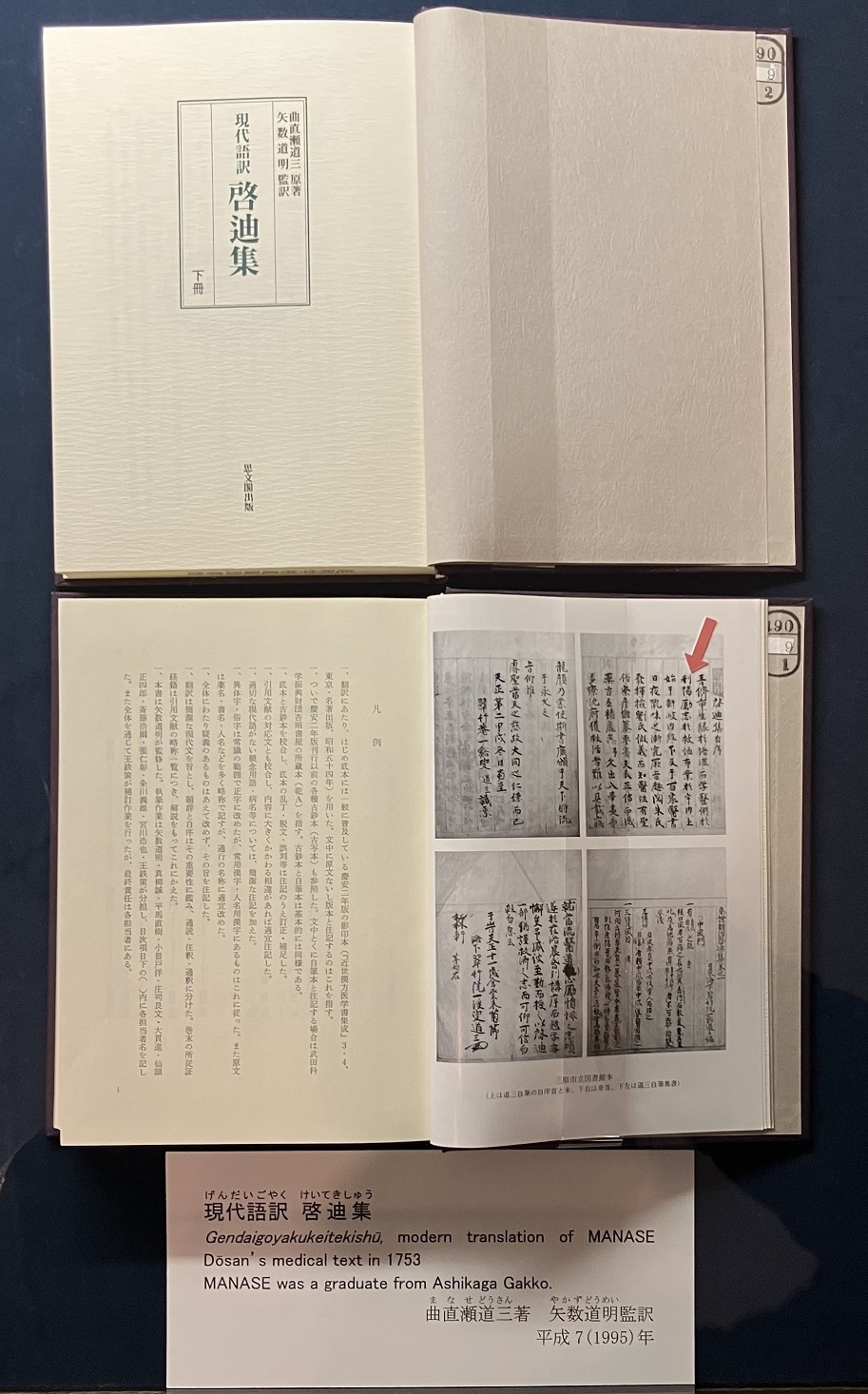 現代語訳 啓迪集