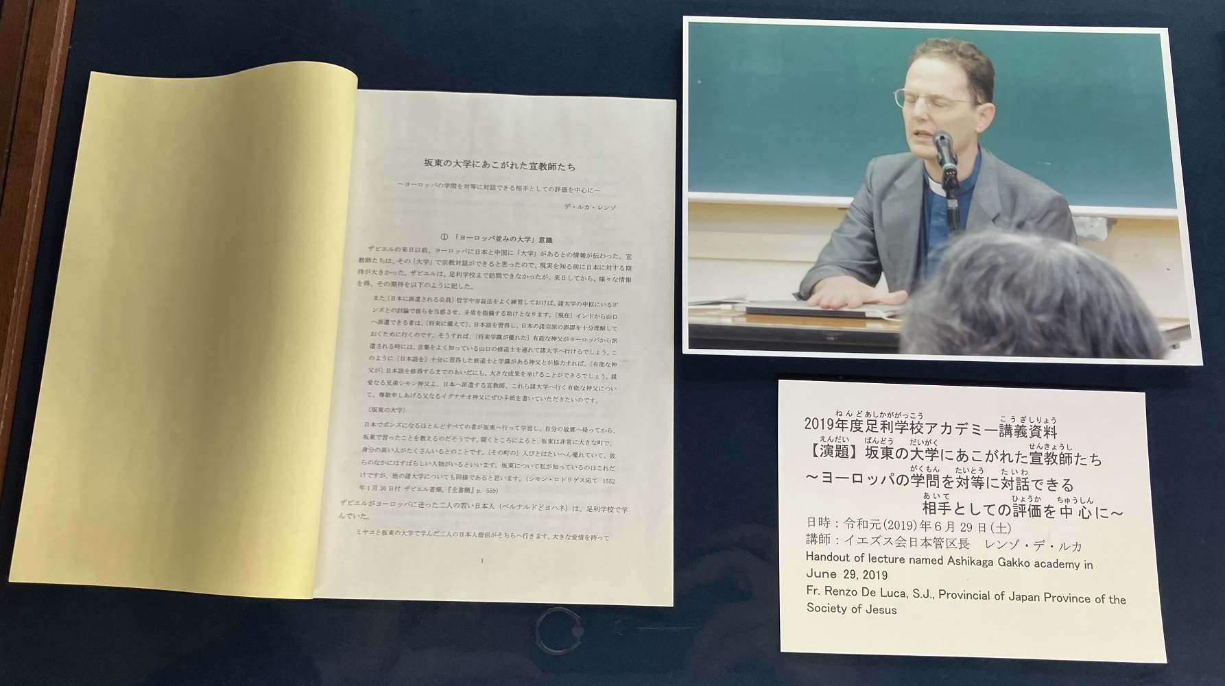 上智大学レンゾ・デ・ルカ神父 足利学校アカデミー資料