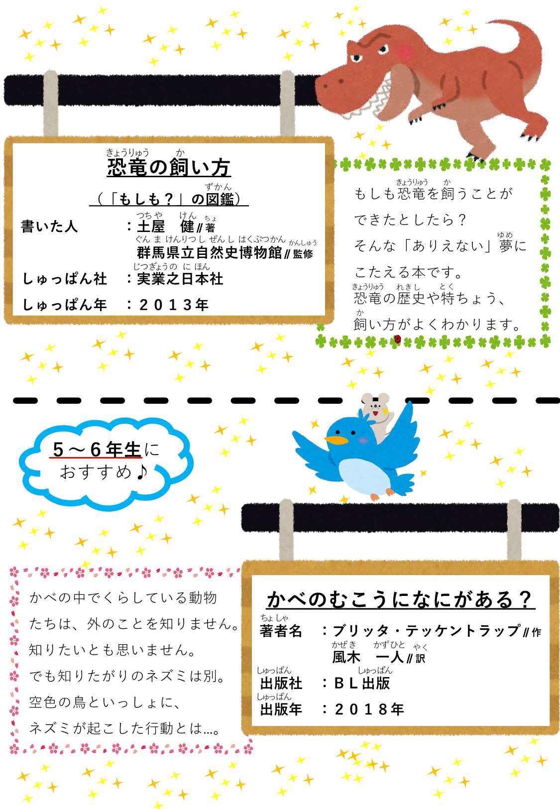 小学生むけおすすめ本3