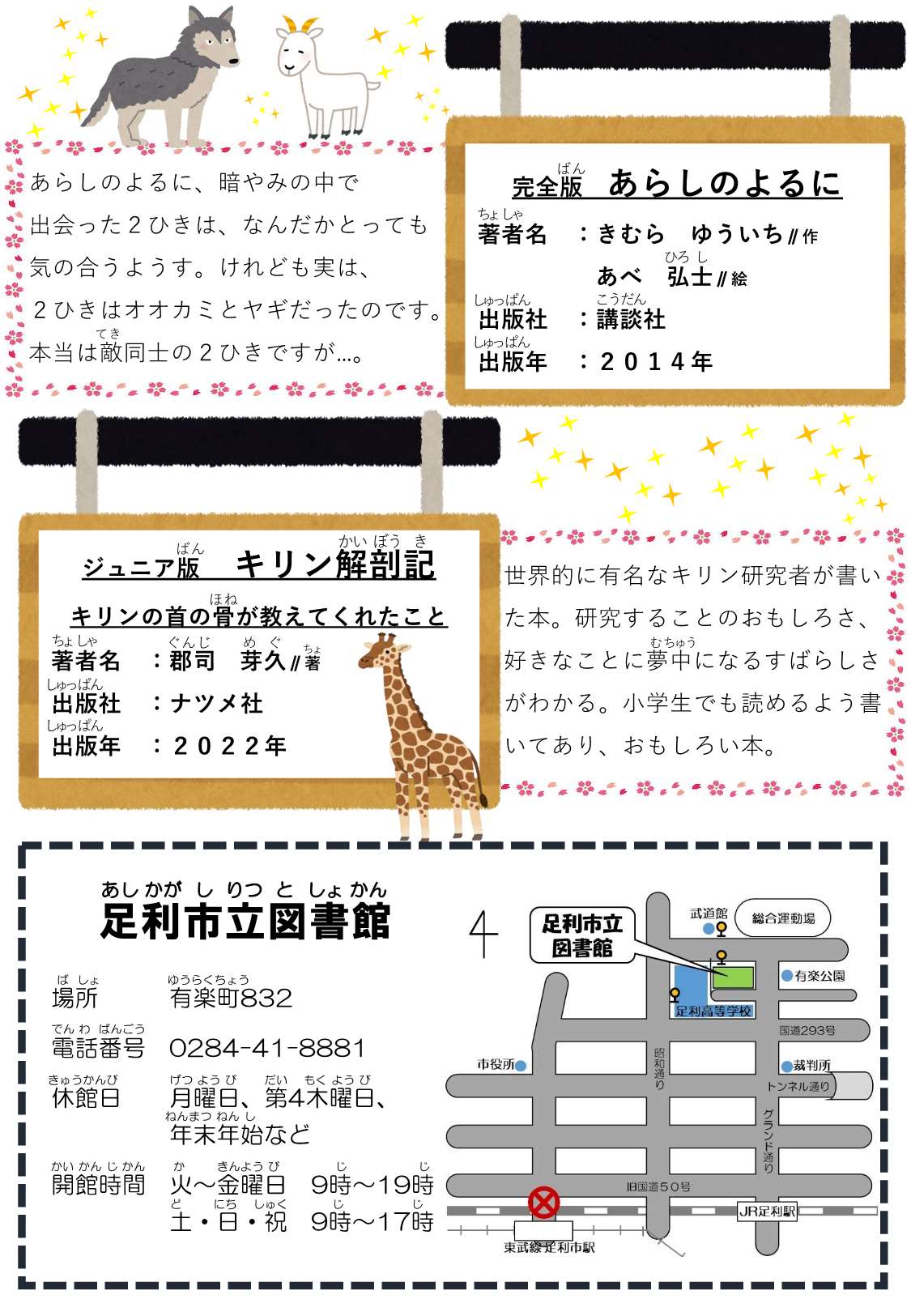 小学生むけおすすめ本4