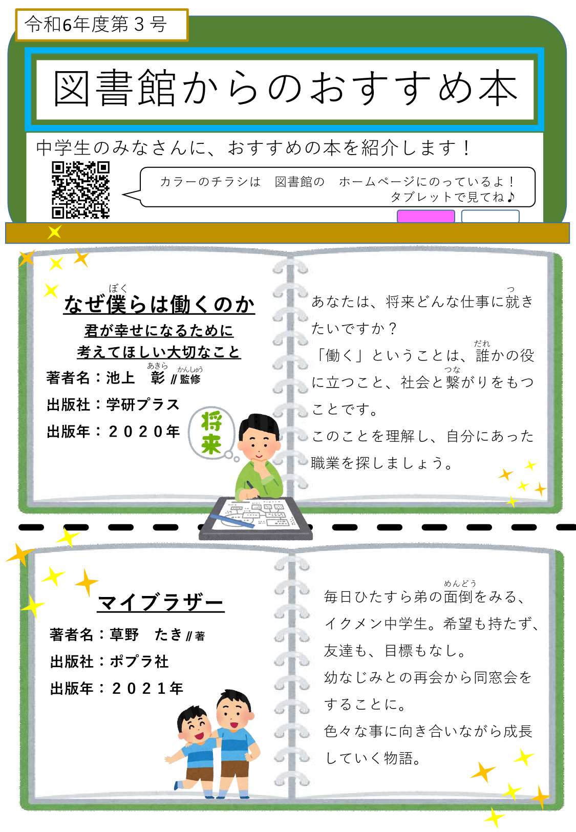 中学生向けおすすめ本1
