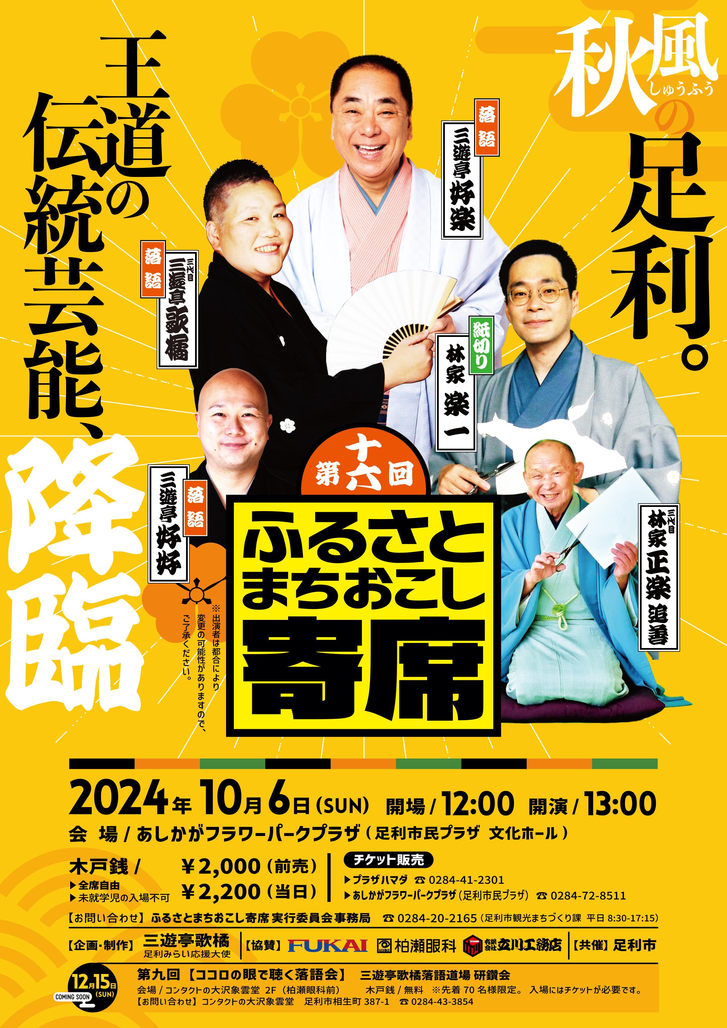 寄席チラシ 