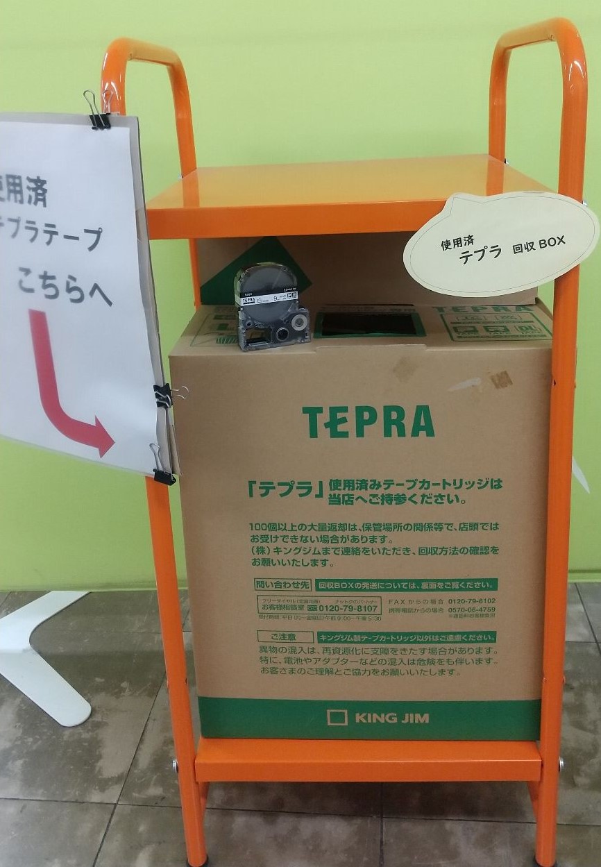 テプラ回収BOX