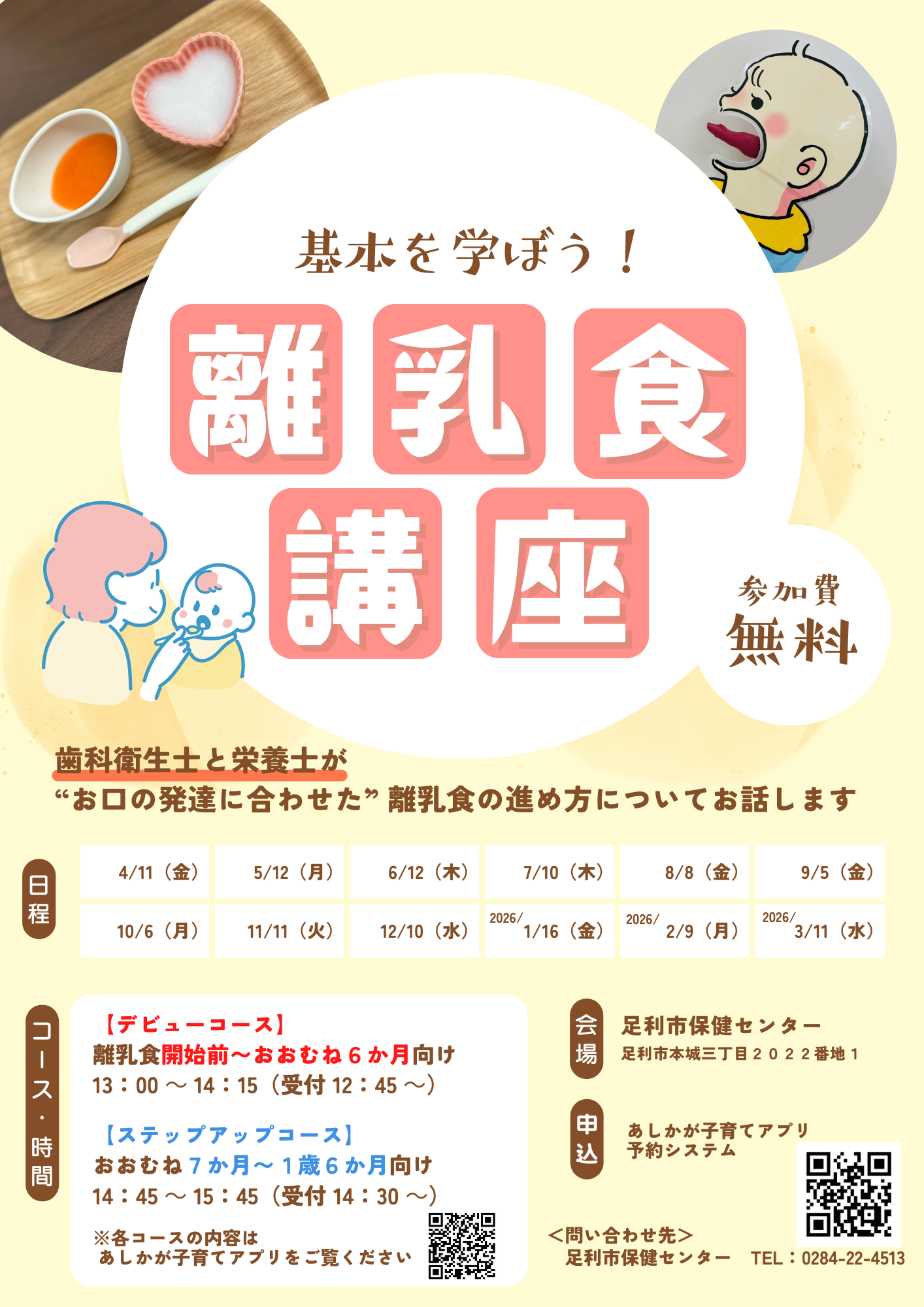 離乳食講座チラシ
