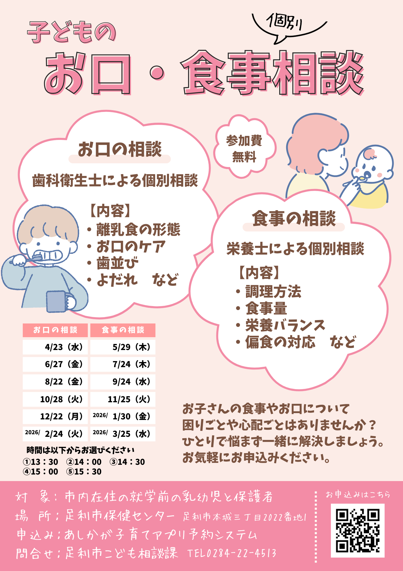 お口と食事の相談会（カラー）