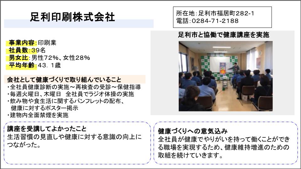企業連携講座HP用（各事業所の取組） (足利印刷)