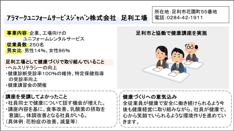 企業連携講座HP用（各事業所の取組） (アラマーク)