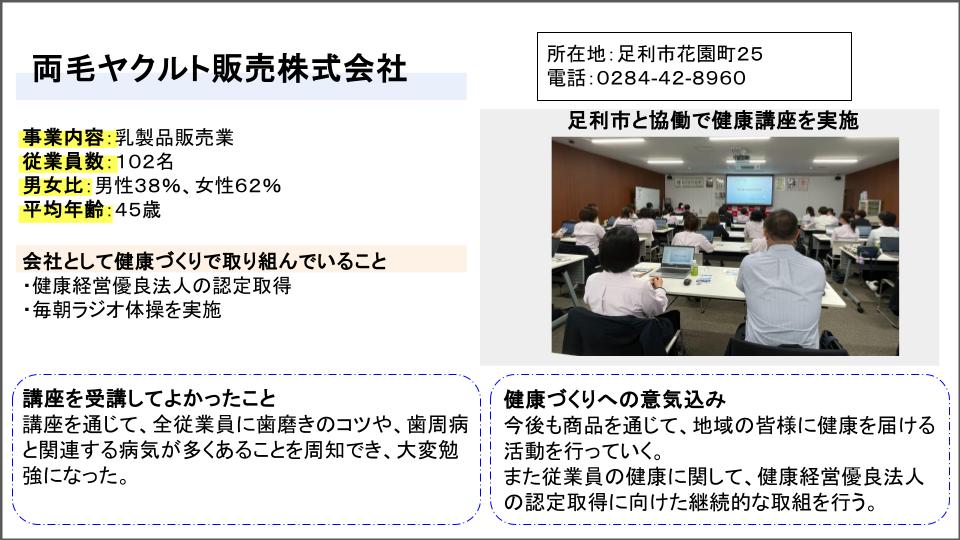 企業連携講座HP用（各事業所の取組） (ヤクルト)
