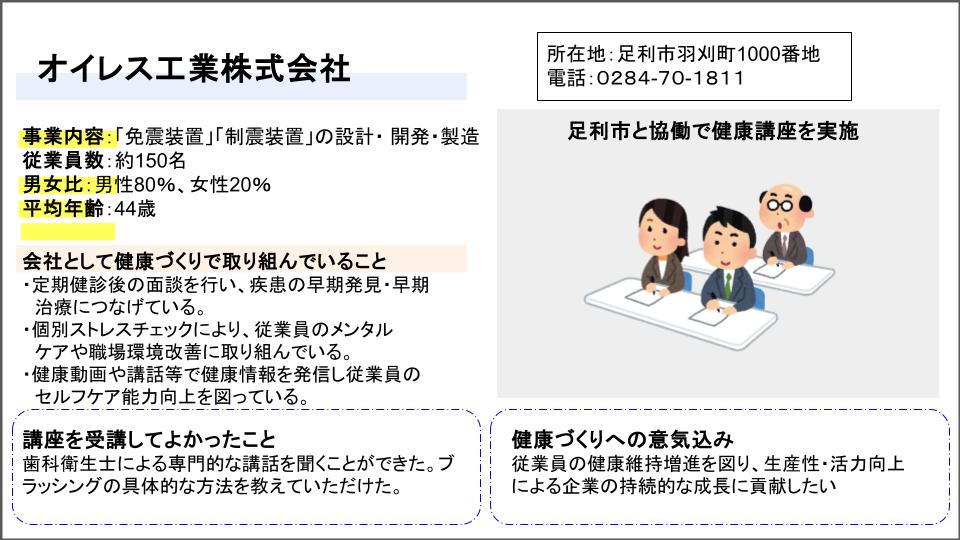 企業連携講座HP用（各事業所の取組） (オイレス)