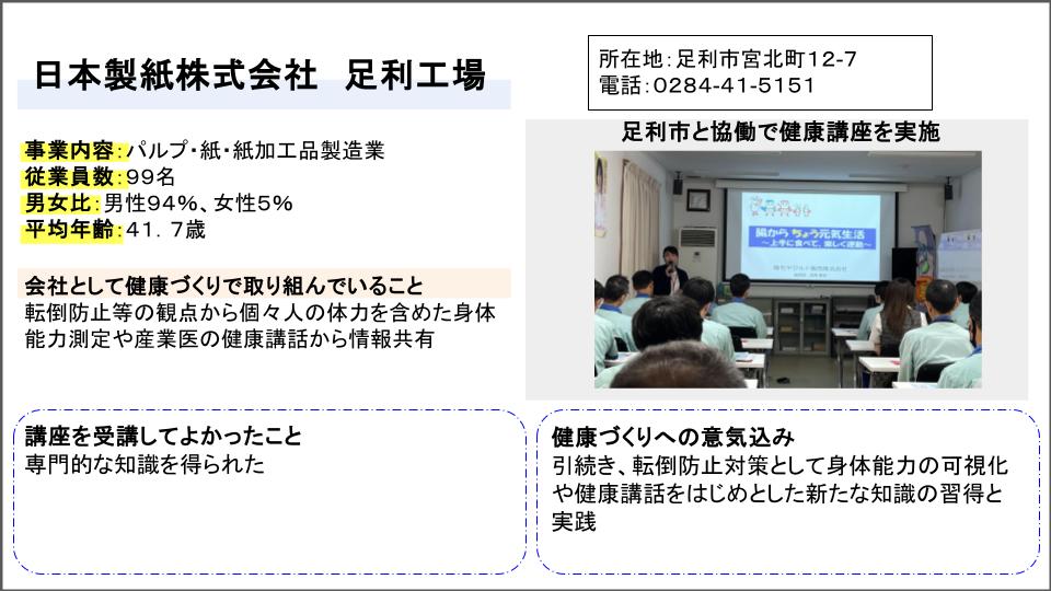 企業連携講座HP用（各事業所の取組） (日本製紙)