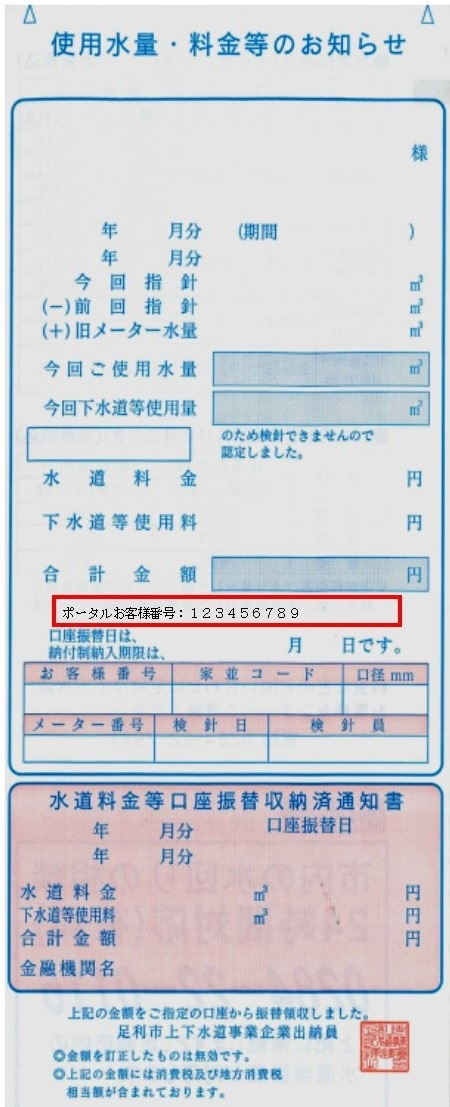 検針票