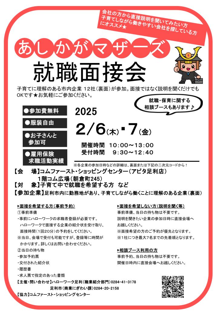 （おもて）参加者募集チラシ