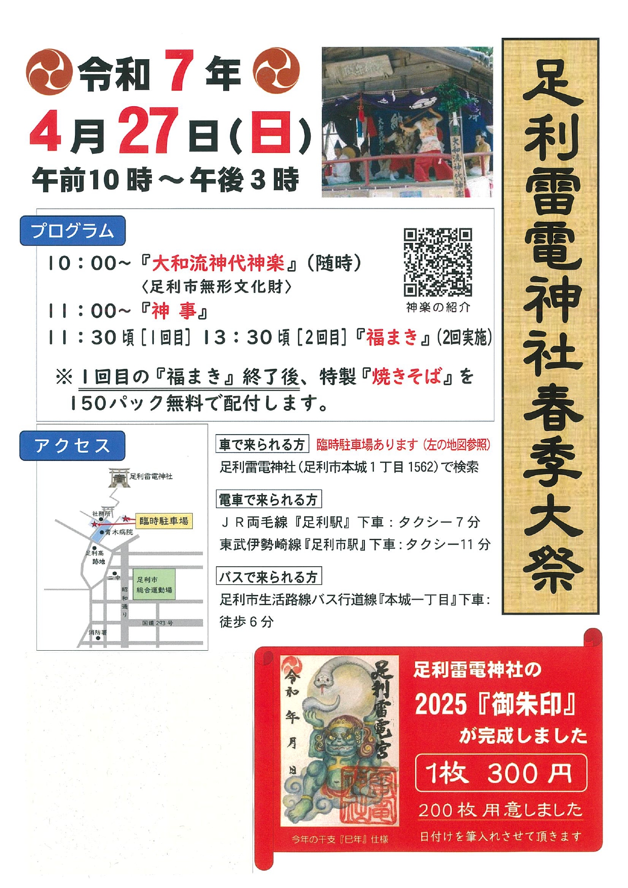 R7雷電神社春季例大祭チラシ