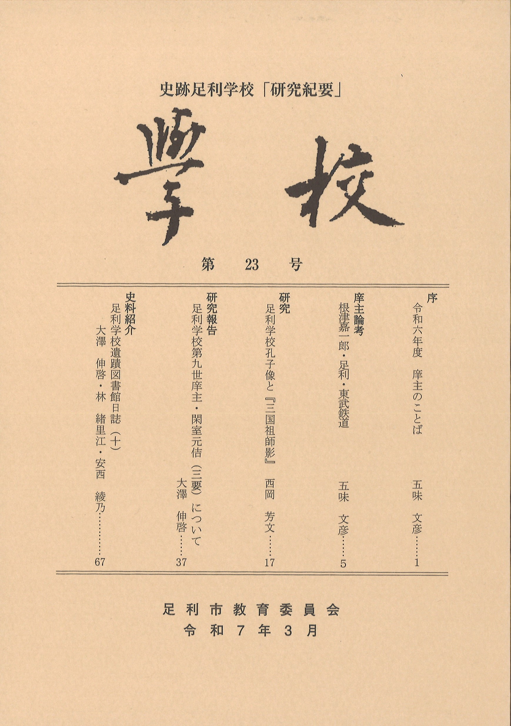 紀要第23号