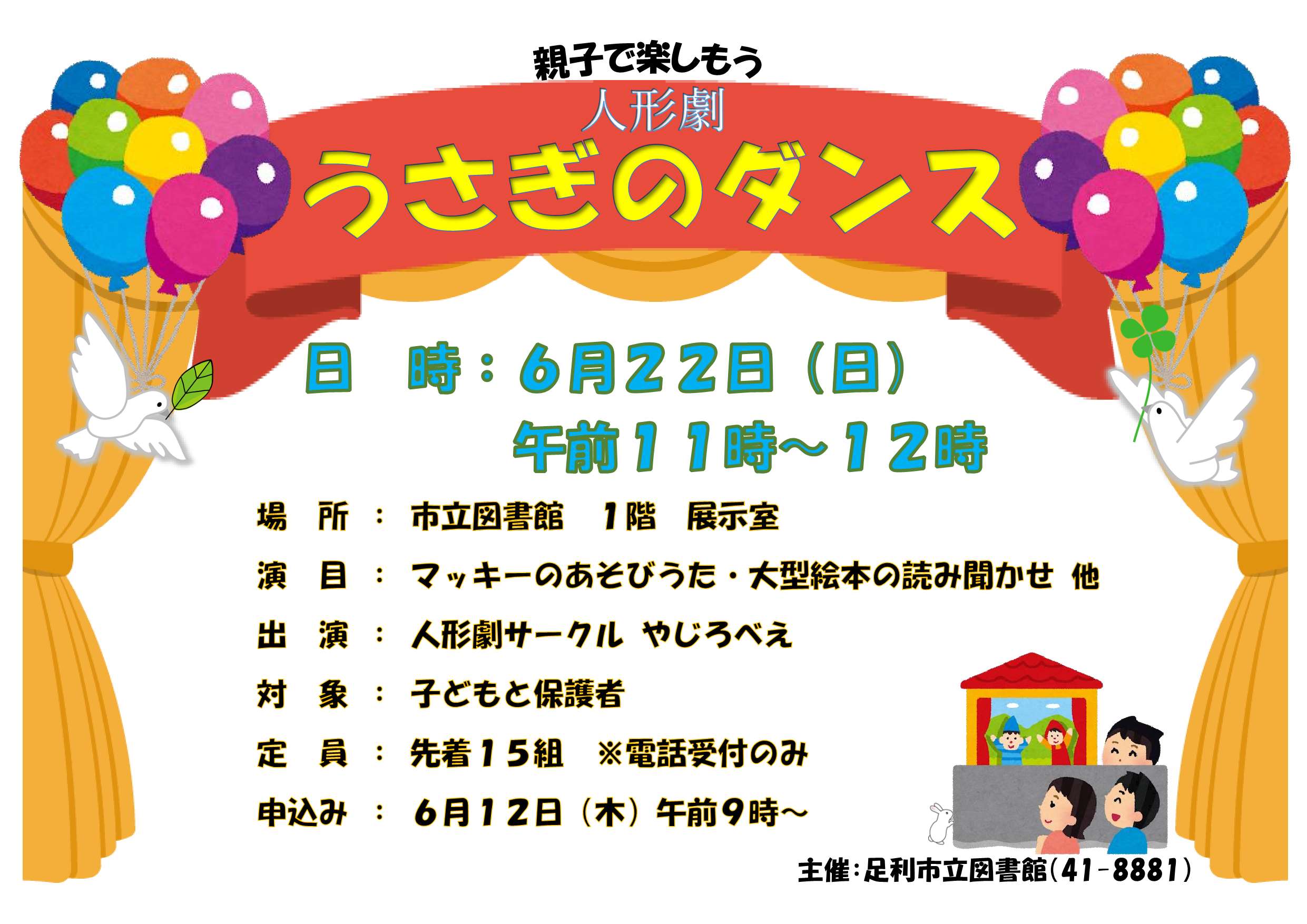 人形劇ポスター